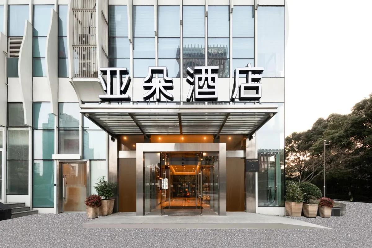 Image 5 of Atour Hotel Hangzhou Binjiang Stars Avenue