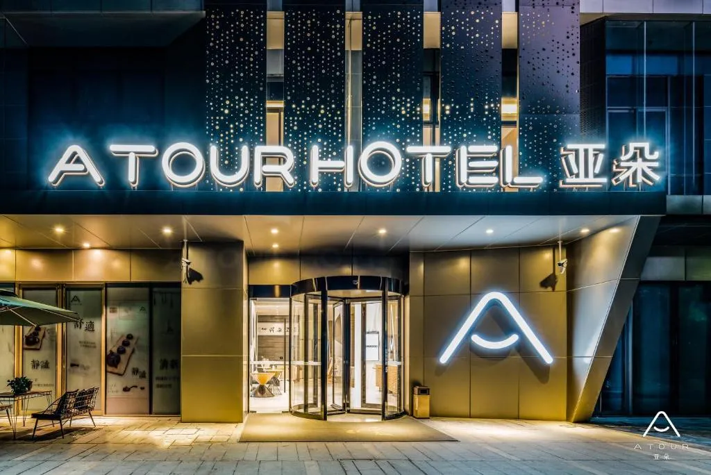 Image of Atour Hotel Hangzhou Future Technology City Haichuang Park