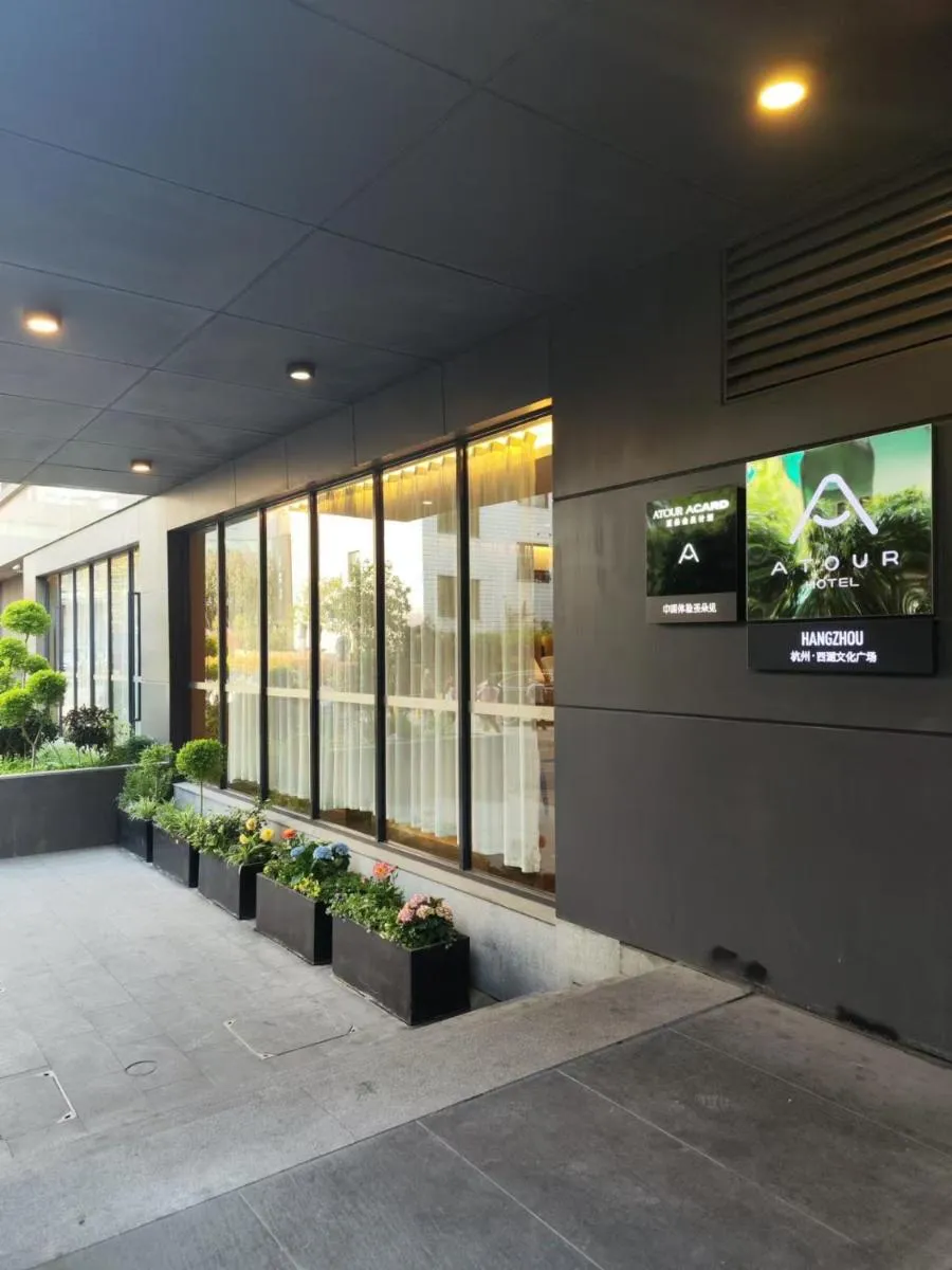 Image 5 of Atour Hotel (Hangzhou West Lake Cultural Square)