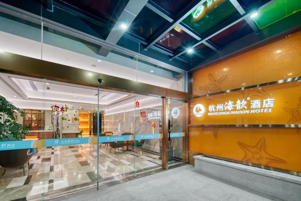 Image of Hangzhou Haixin Hotel