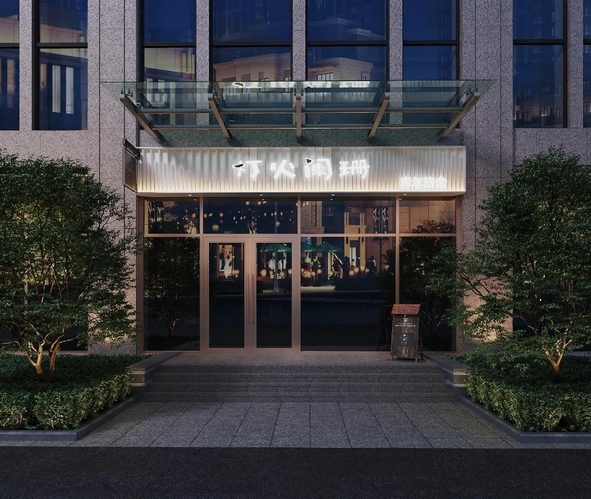 Image 5 of Hangzhou Jian zhi er qi youth hotel binjiang branch