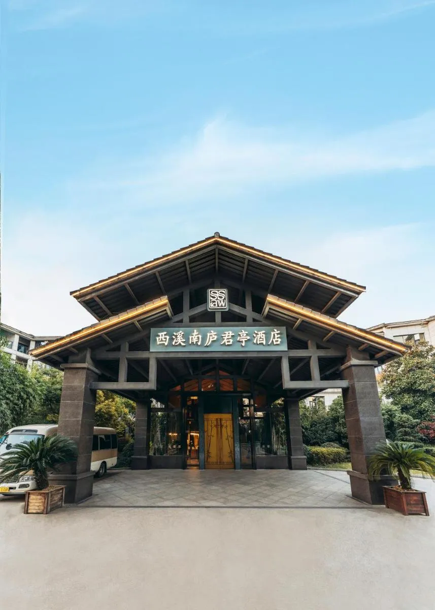 Image 3 of SSAW Boutique Hotel Hangzhou Xixi Nanlu