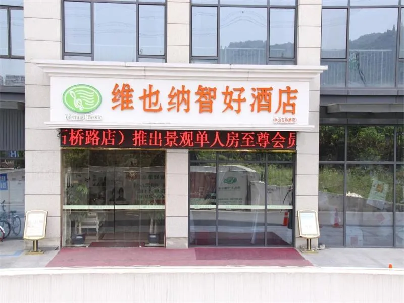 Image 4 of Vienna Hotel Hangzhou Banshan Shiqiao Road