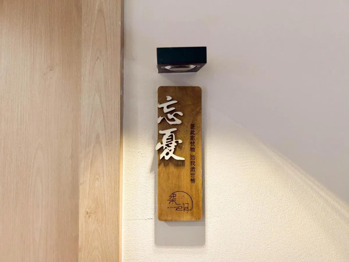 Image 4 of 西湖柒涧锦月民宿 Lakeside Moon Retreat